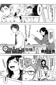 [Uekan] only you! (COMIC HOTMILK 2016-11) [Chinese]