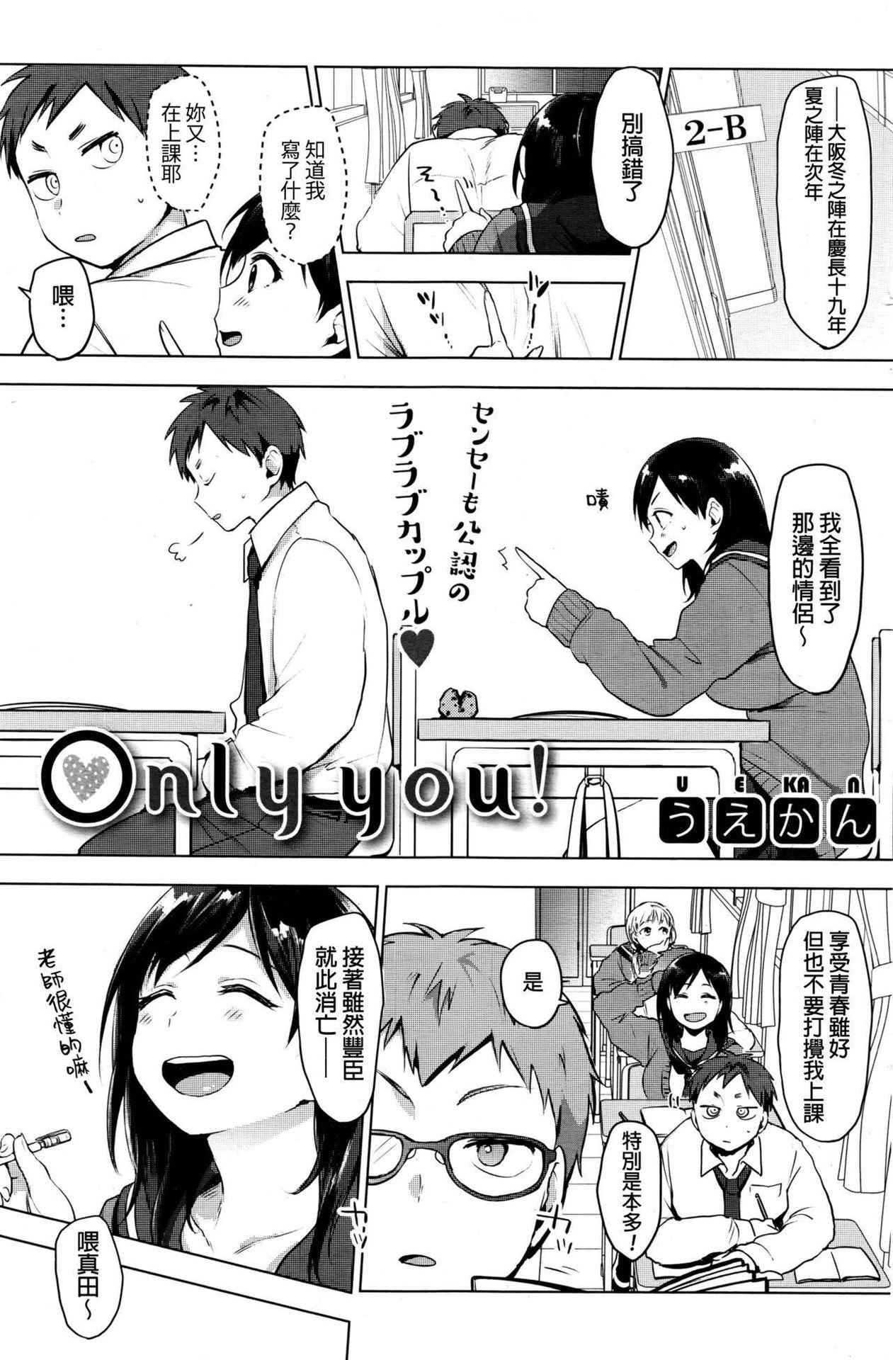 [Uekan] only you! (COMIC HOTMILK 2016-11) [Chinese]