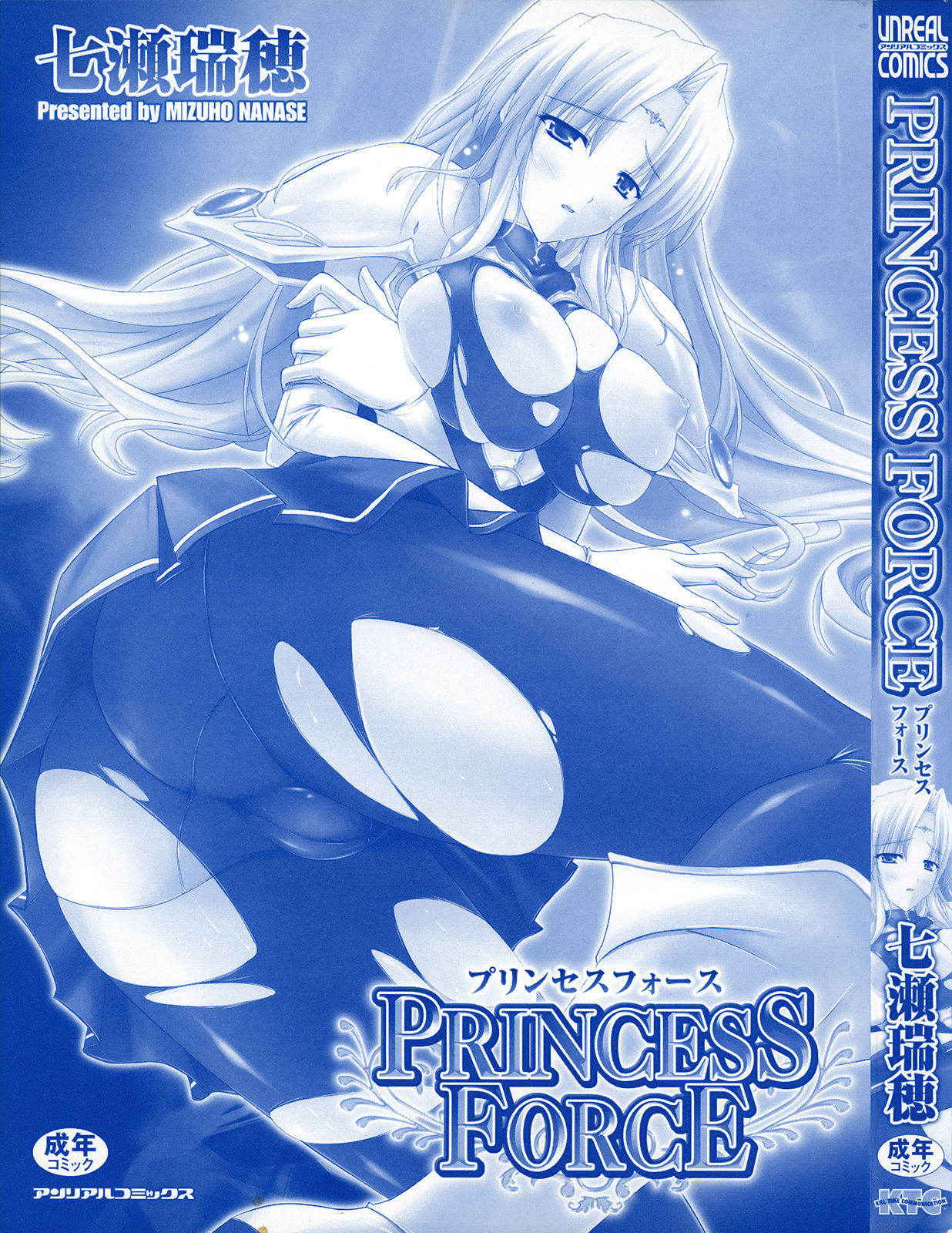 [Nanase Mizuho] PRINCESS FORCE [Chinese]