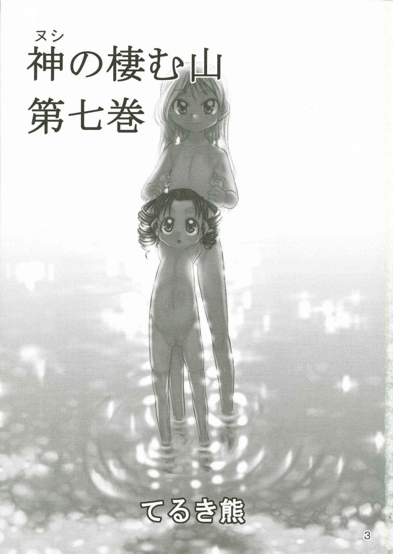 (C76) [P.A.Project (Teruki Kuma)] Nushi no Sumu Yama Dainanakan