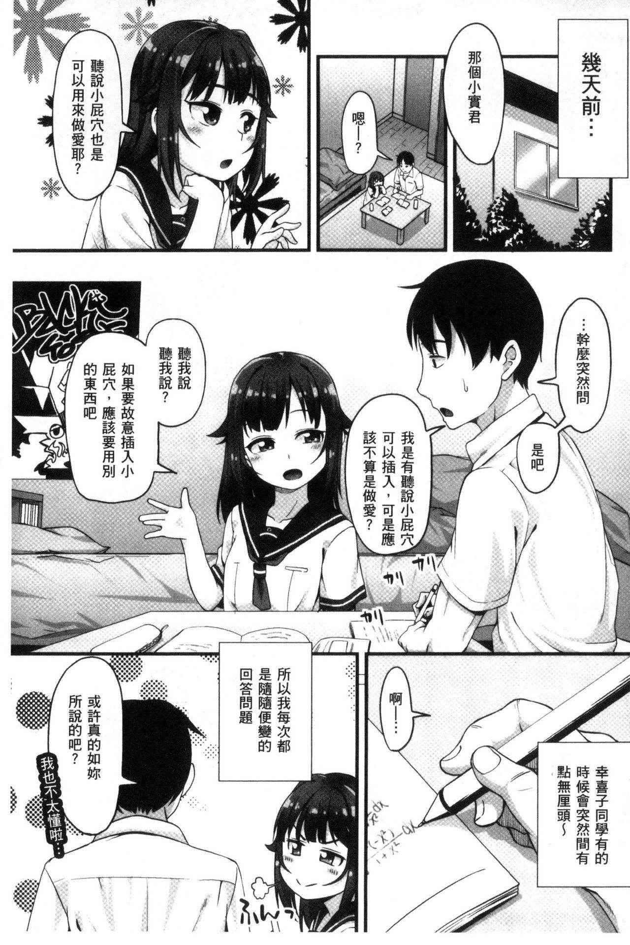 [Mamezou] Anal wa Sex ni Hairimasu ka? [Chinese]