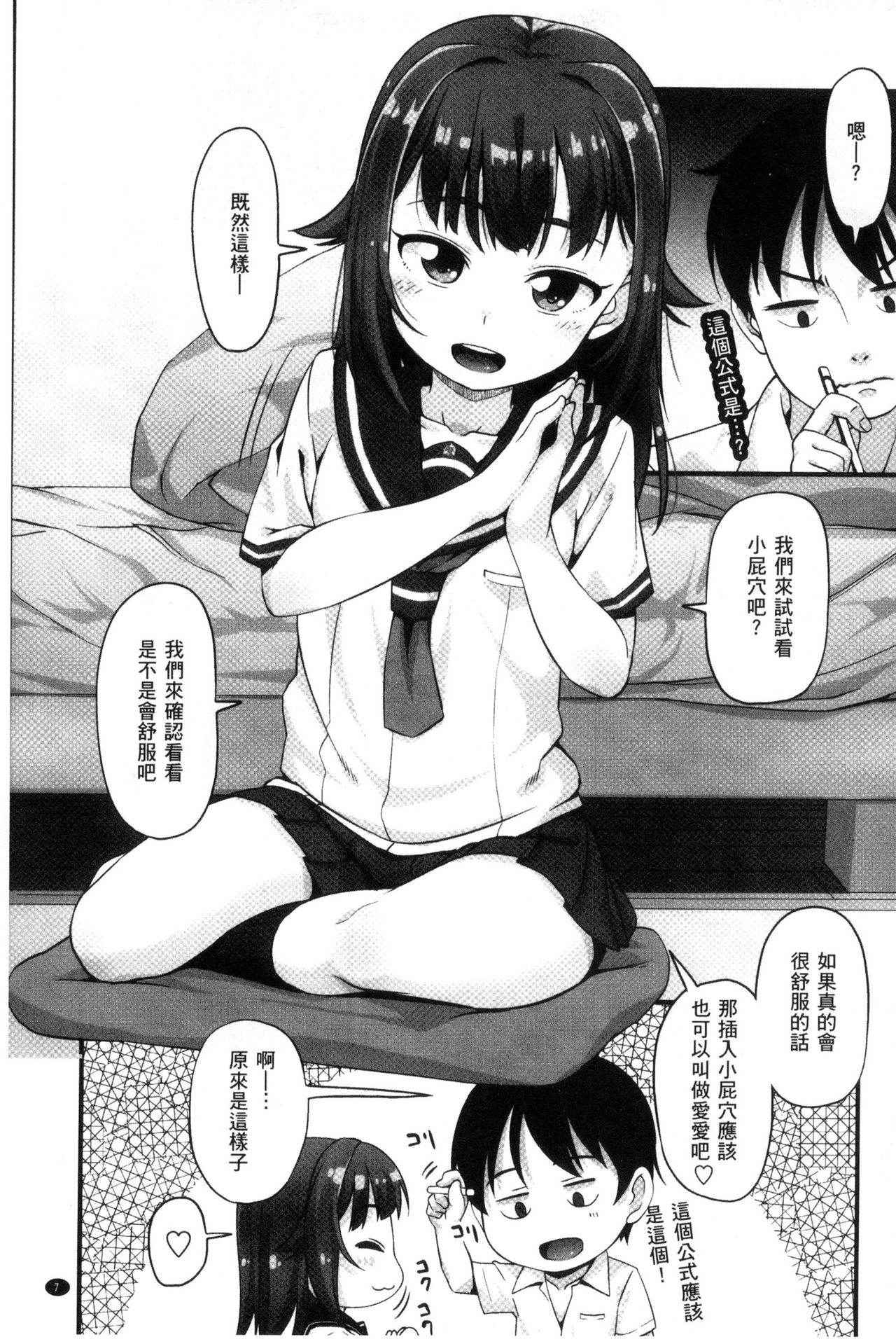 [Mamezou] Anal wa Sex ni Hairimasu ka? [Chinese]