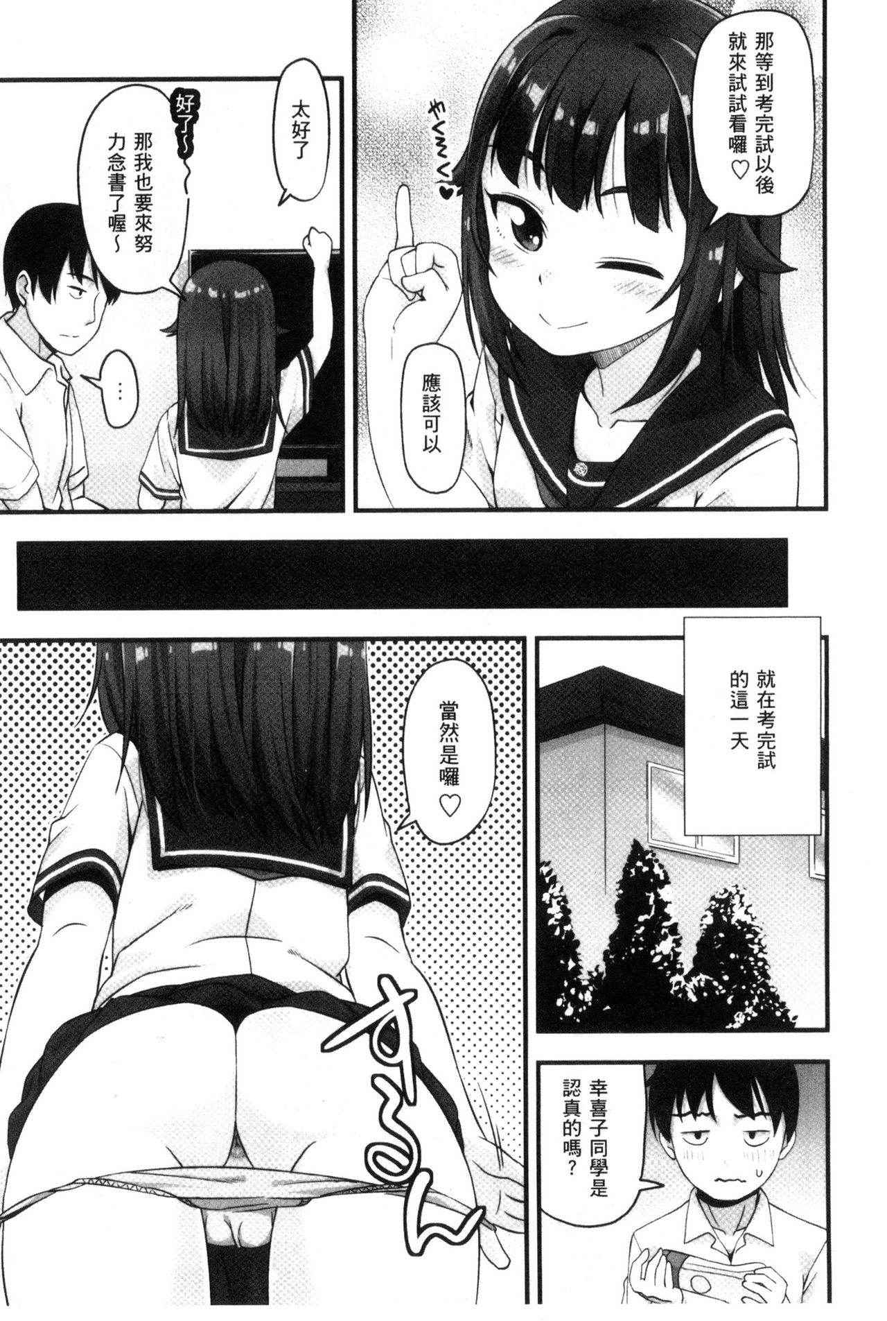 [Mamezou] Anal wa Sex ni Hairimasu ka? [Chinese]