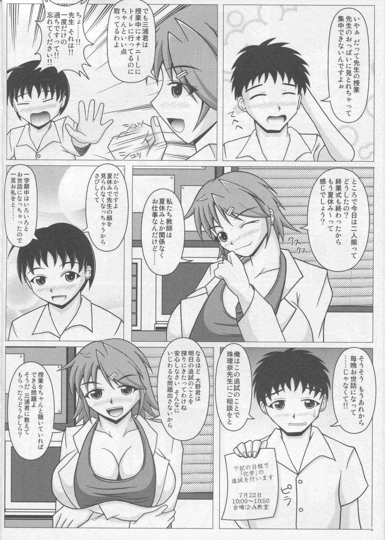 (C82) [SHi's Laboratory (SHINGO)] Paizurina sensei no tokubetsu hoshu♪