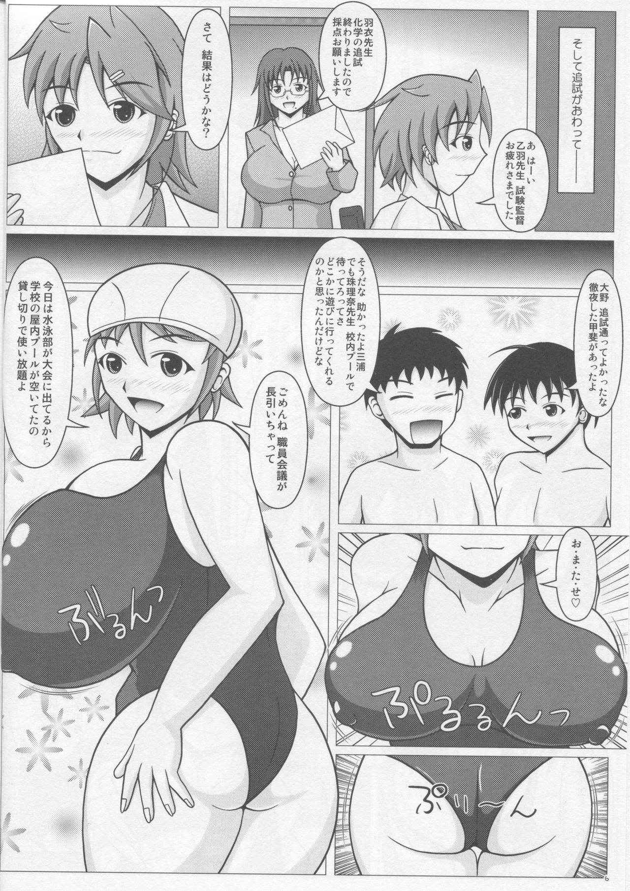 (C82) [SHi's Laboratory (SHINGO)] Paizurina sensei no tokubetsu hoshu♪