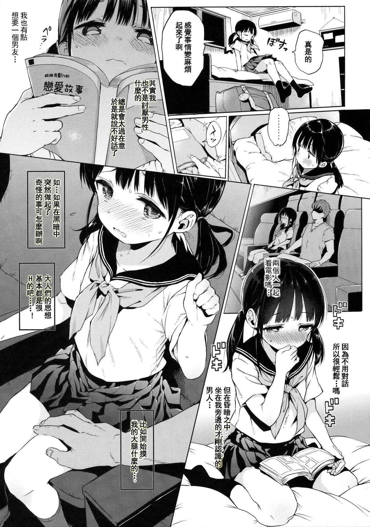 (C91) [micro page (Kuromotokun)] JC Rachitte Seikyouiku [Chinese] [鋼刈与狂喜漢化]