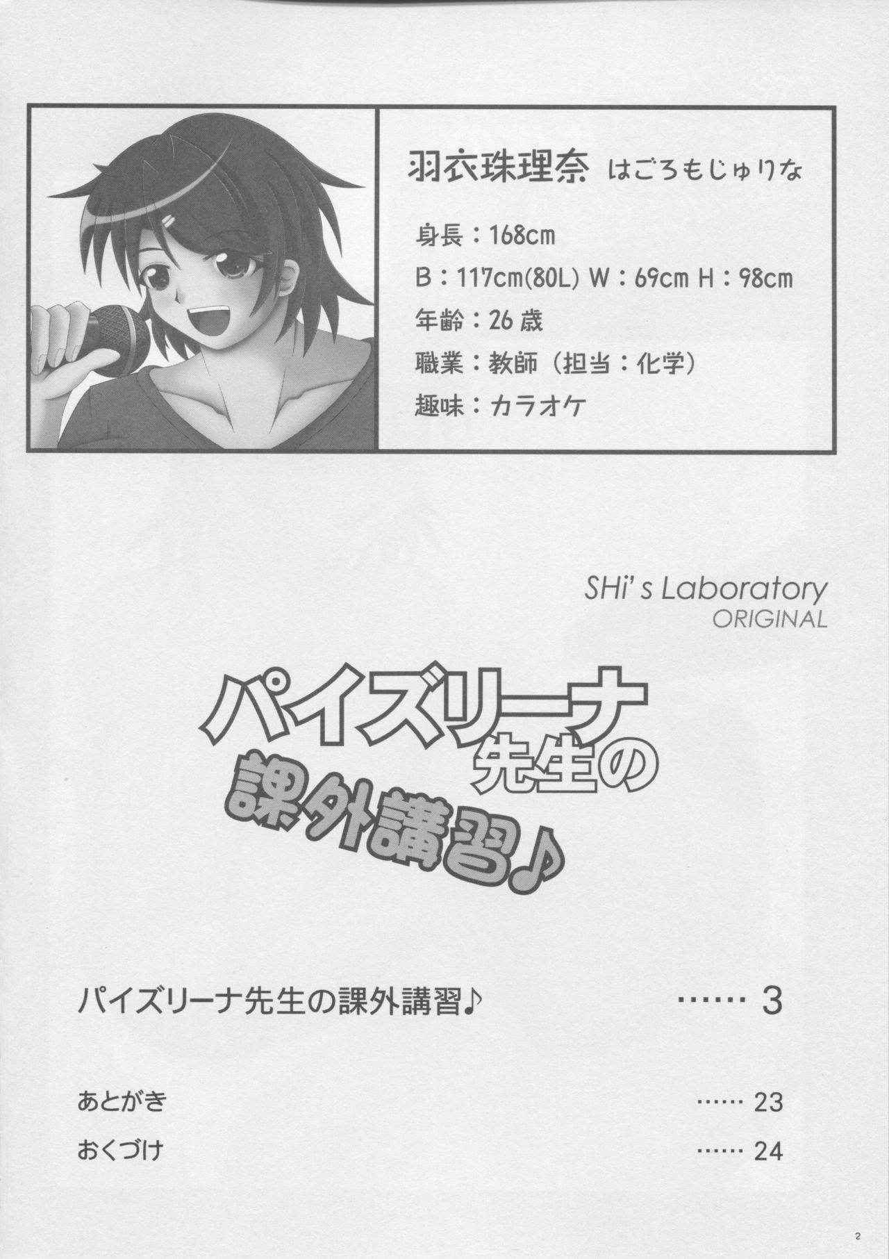 (C83) [SHi's Laboratory (SHINGO)] Paizurina sensei no kagai koshu♪