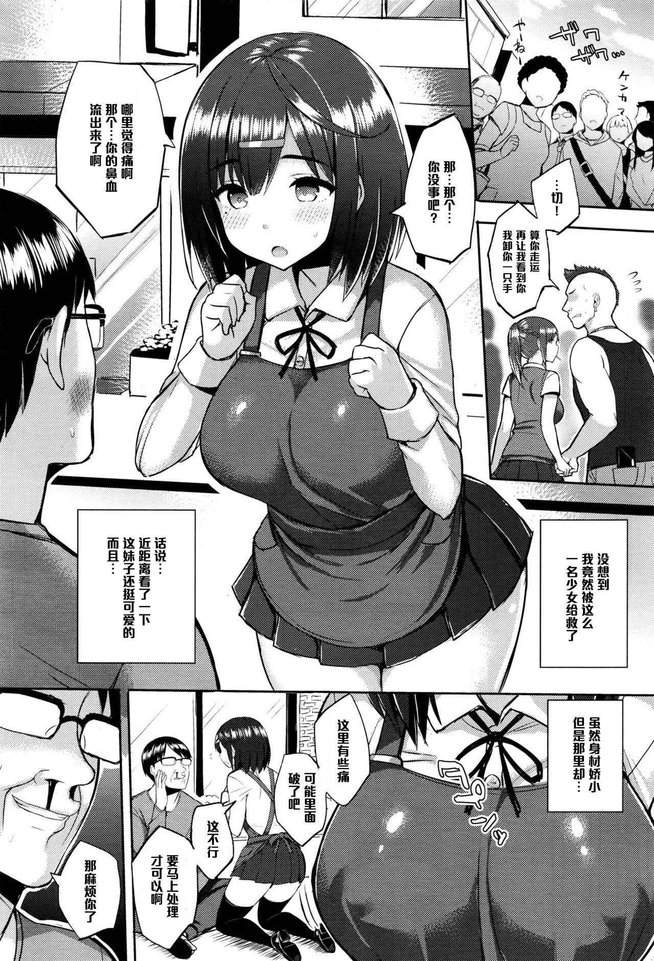 [Ichinomiya Yuu] Hatsujou Switch Ch. 2 (COMIC Unreal 2016-06 Vol. 61) [Chinese] [黑条汉化]