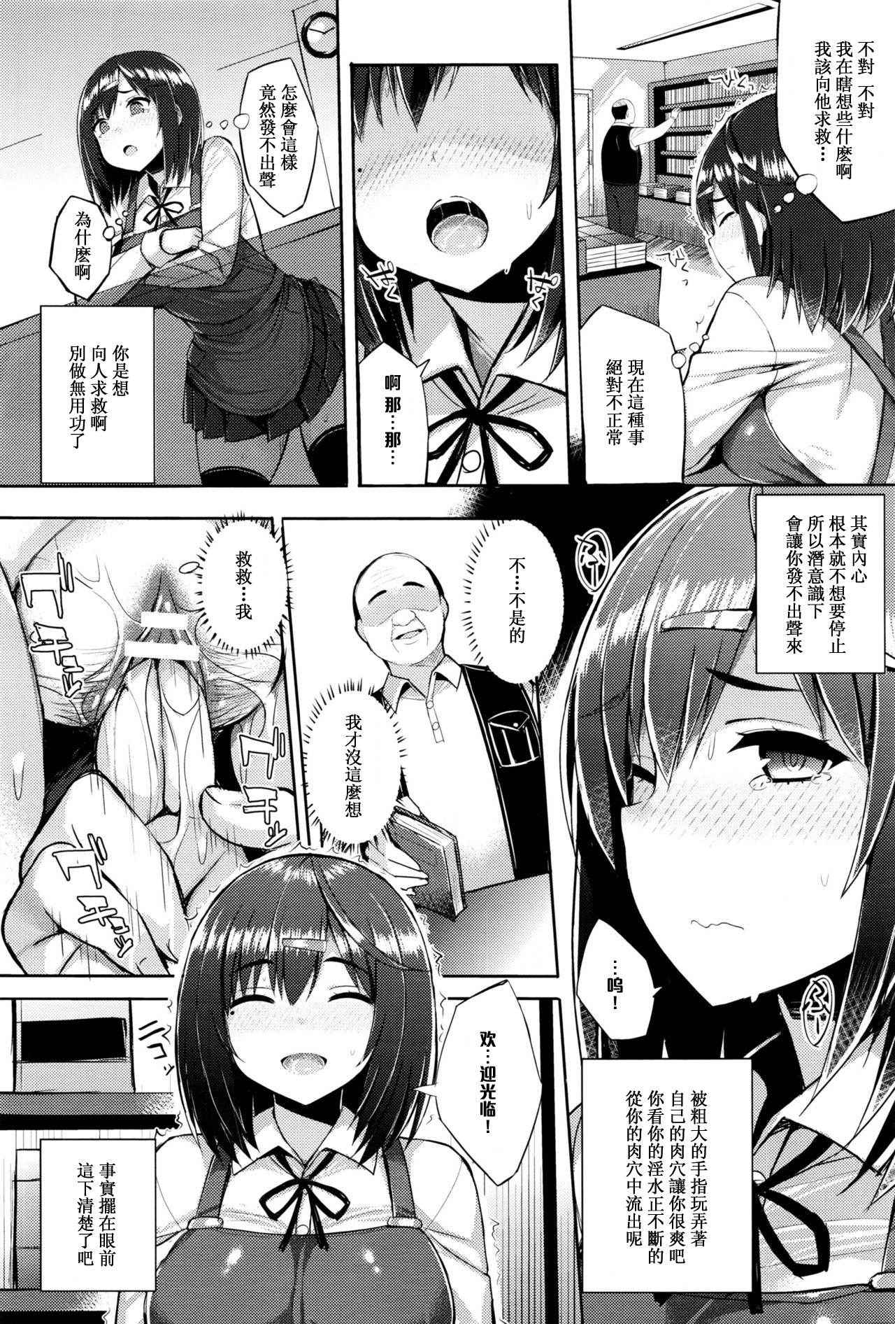 [Ichinomiya Yuu] Hatsujou Switch Ch. 2 (COMIC Unreal 2016-06 Vol. 61) [Chinese] [黑条汉化]