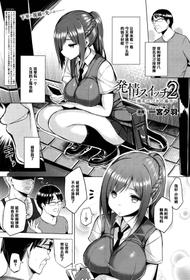 [Ichinomiya Yuu] Hatsujou Switch Ch. 2 (COMIC Unreal 2016-06 Vol. 61) [Chinese] [黑条汉化]