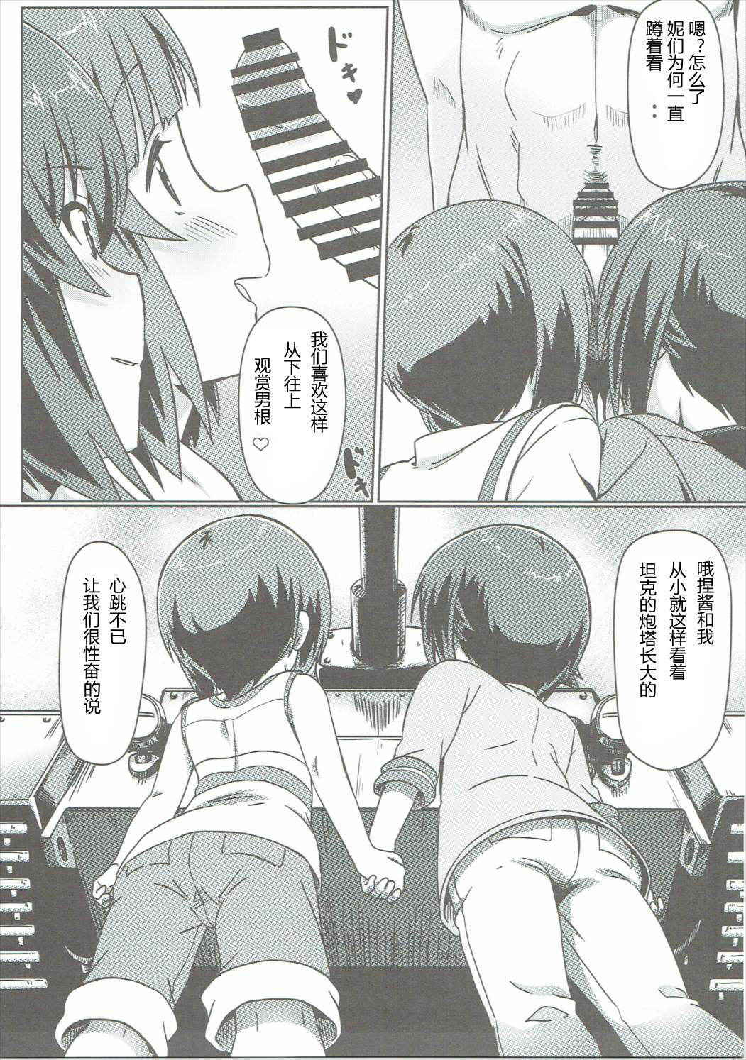 (C91) [Kaminari-neko (Eitarou)] Nishizumi-ryuu Skinship (Girls und Panzer) [Chinese] [RX79G个人汉化]