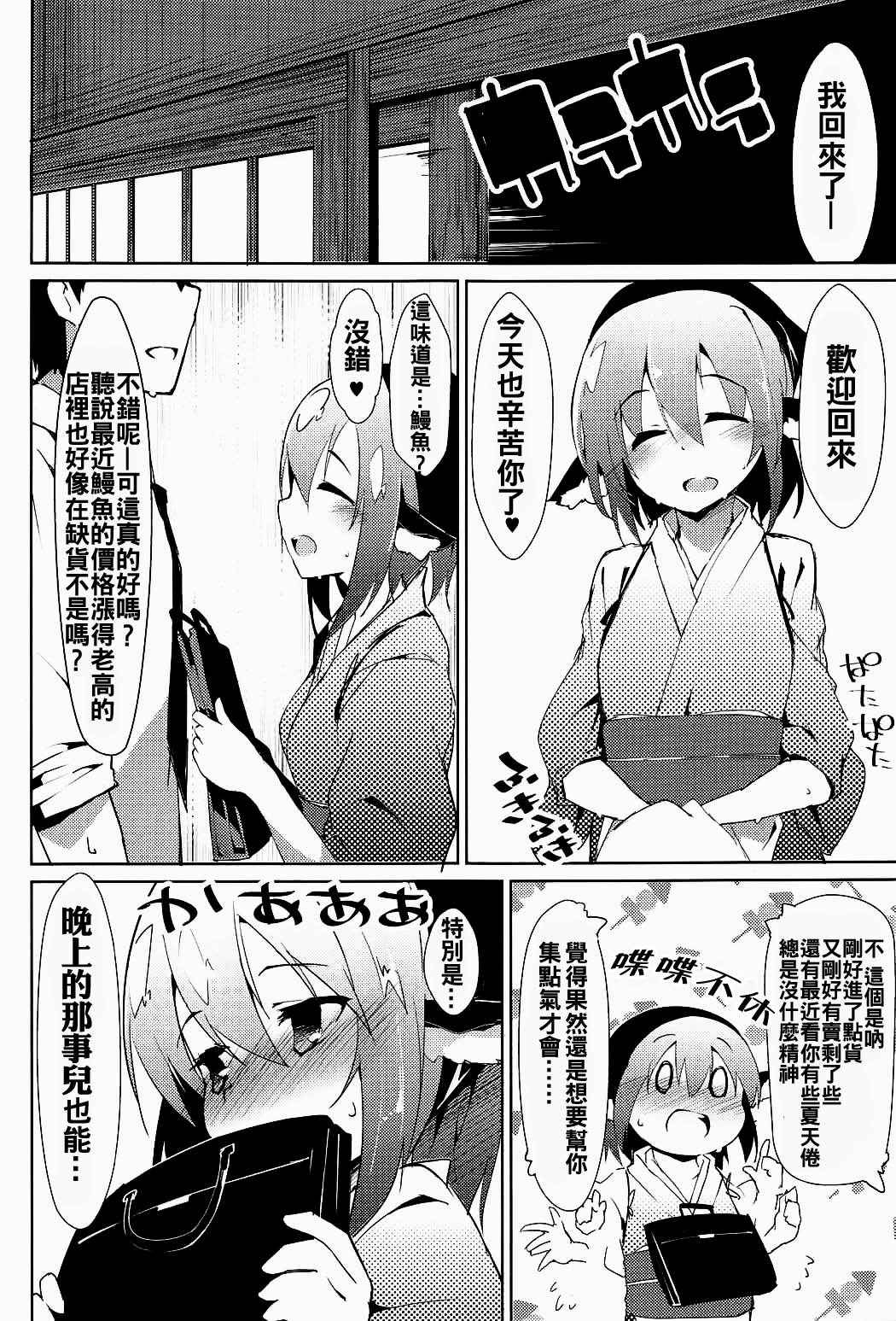 (C91) [Asshuku Koubou (Terazip)] Shinkon Suzume wa Yoru mo Naku (Touhou Project) [Chinese] [oo君個人漢化]