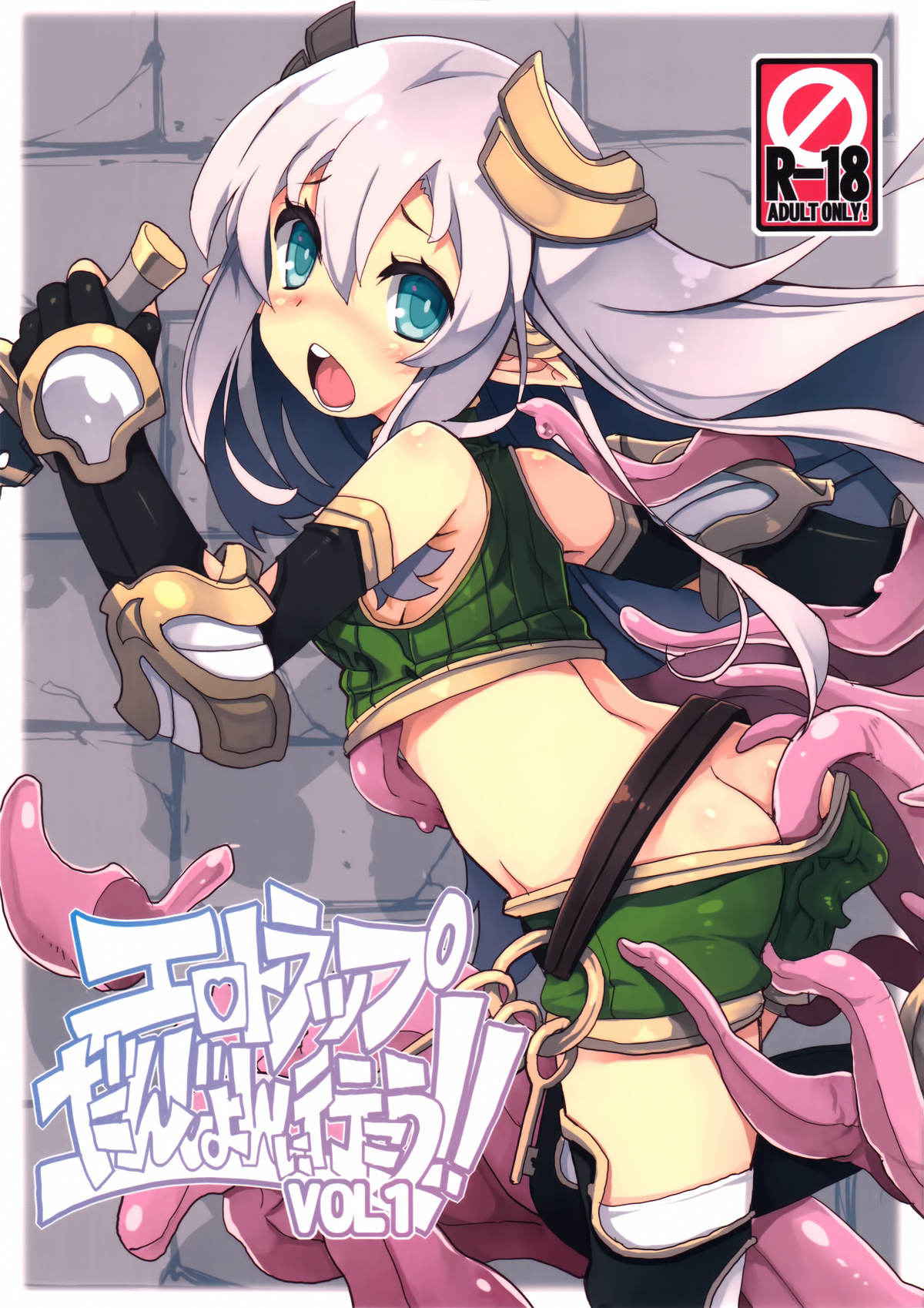 (C91) [Tataraba (Tsurugi Hagane)] Ero Trap Dungeon ni Ikou!! VOL 1 [Chinese] [無邪気漢化組]