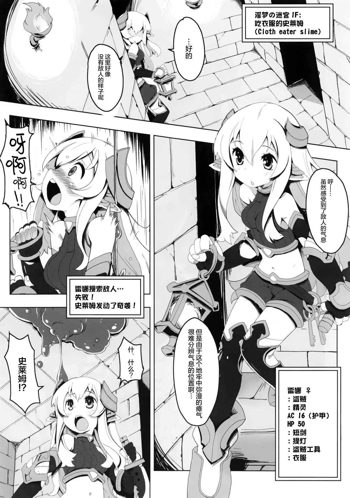 (C91) [Tataraba (Tsurugi Hagane)] Ero Trap Dungeon ni Ikou!! VOL 1 [Chinese] [無邪気漢化組]