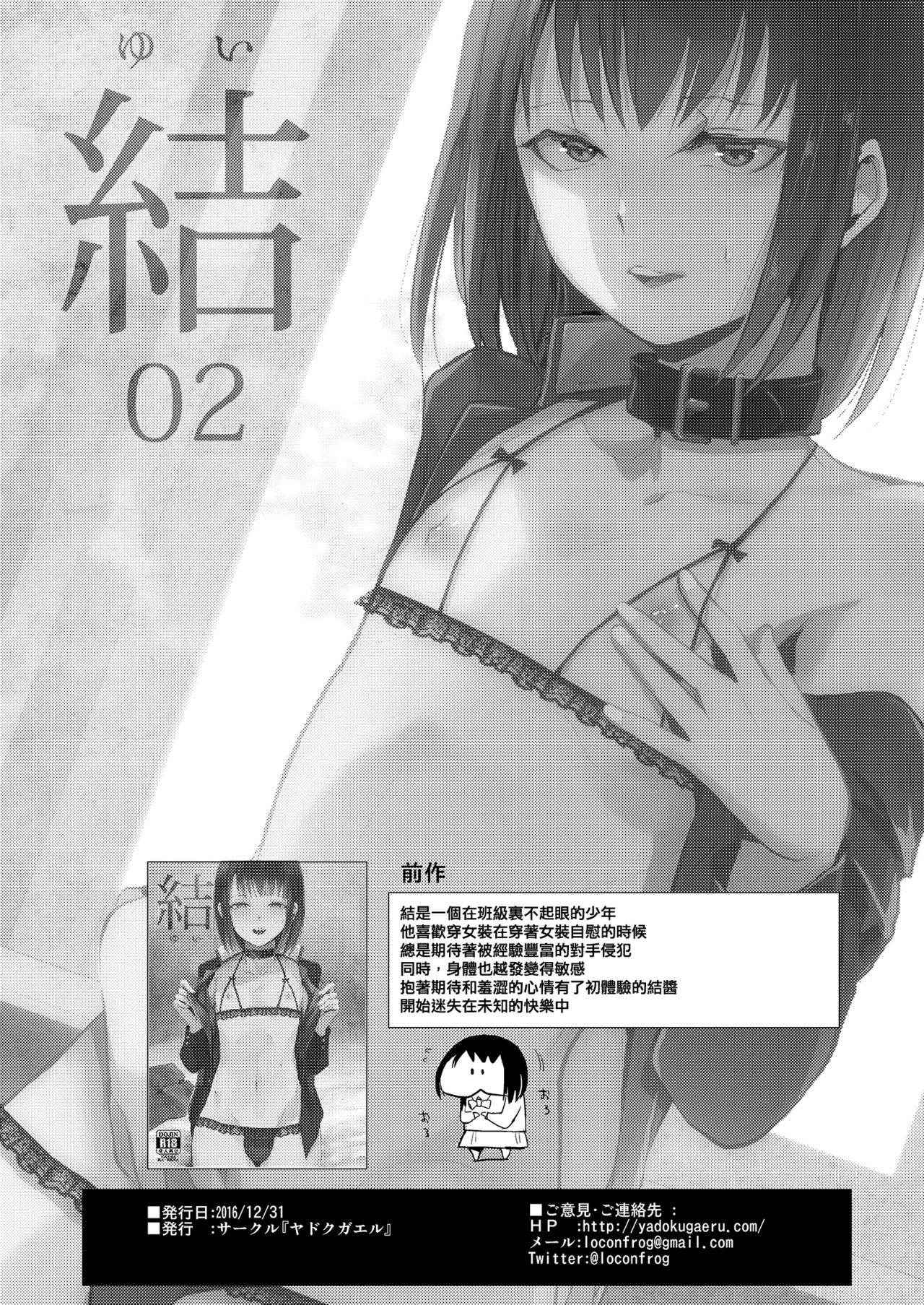 [Yadokugaeru (Locon)] Yui 02 [Chinese] [極東靈魂編輯部漢化] [Digital]