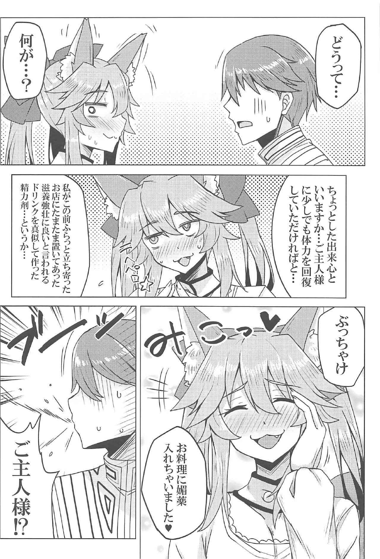 (C91) [SUGAR MAPLE (Yunodon)] Tamamo to Love Love My Room! (Fate/EXTRA)