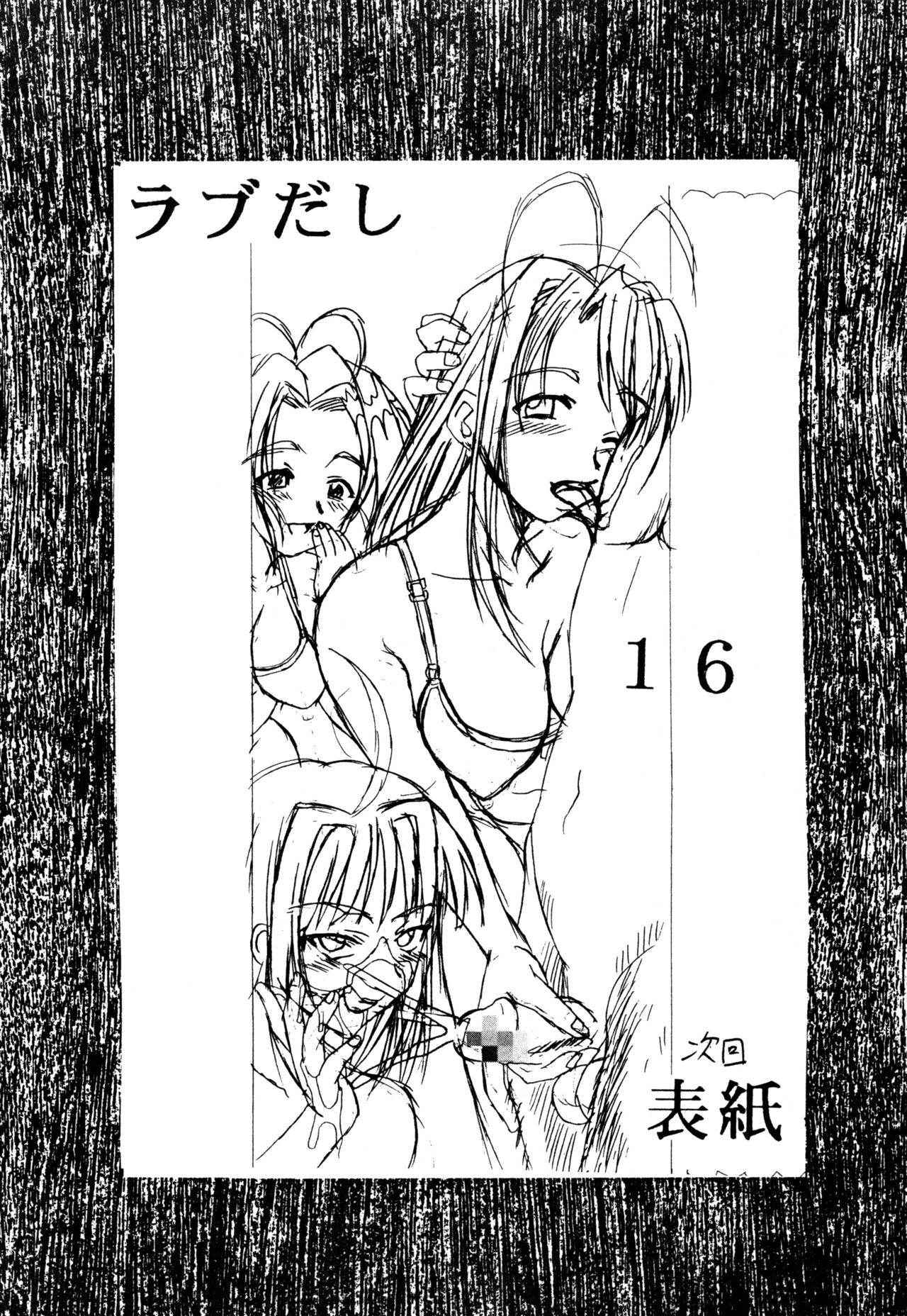 [St. Rio (Kitty)] Love Dashi 15 (Love Hina)