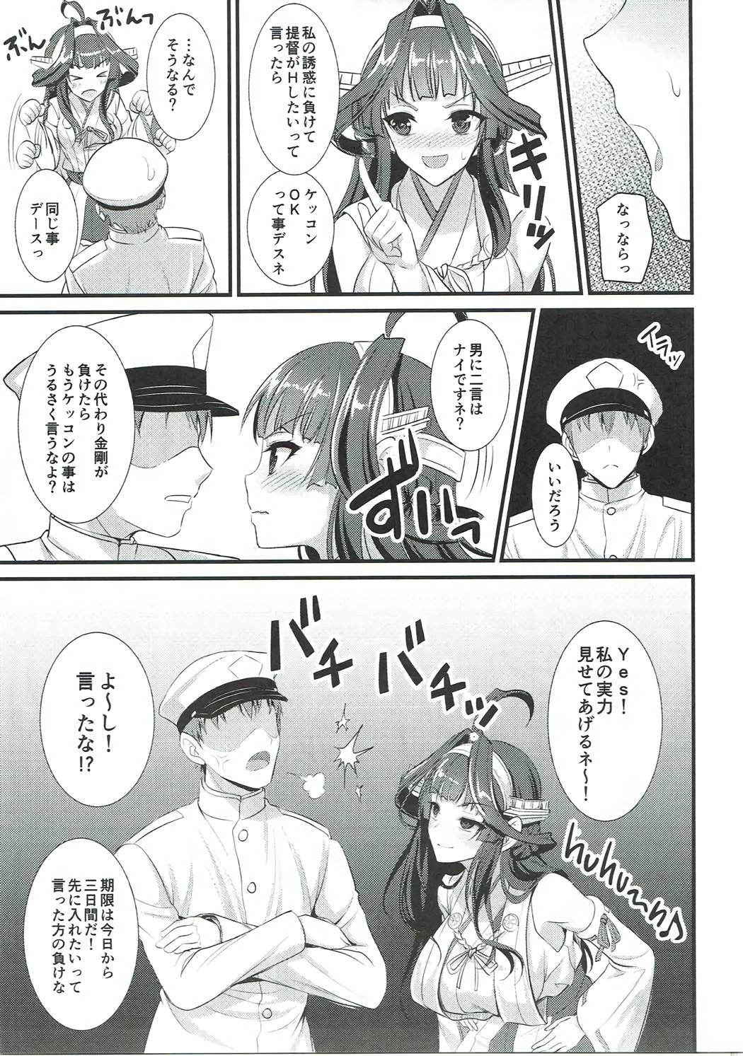 (C91) [Yohsyuan (Son Yohsyu)] Kongou-chan no Bridal Daisakusen (Kantai Collection -KanColle-)