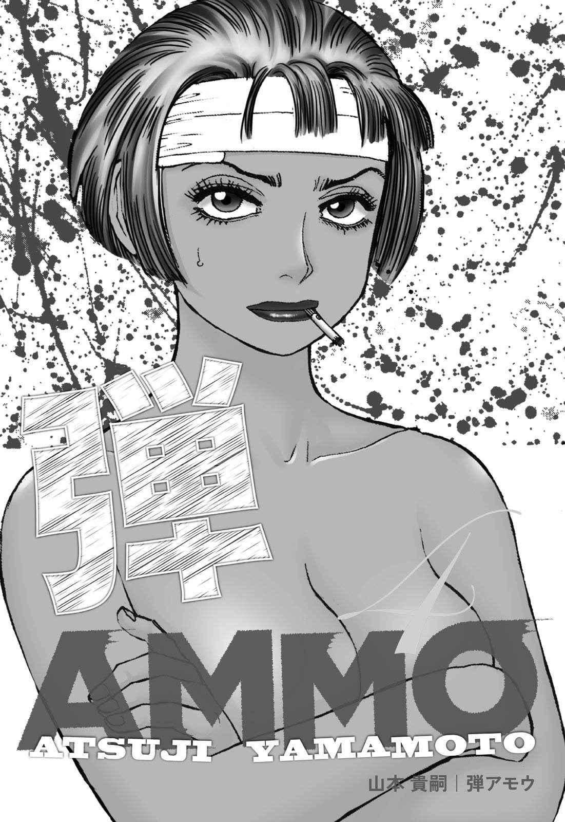 [Yamamoto Atsuji] Ammo Vol 4 [Digital]