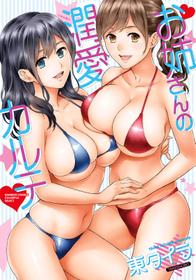 [Azuma Taira] Onee-san no Junai Karute Ch. 1-6 [English] [Lazarus H] [Digital]