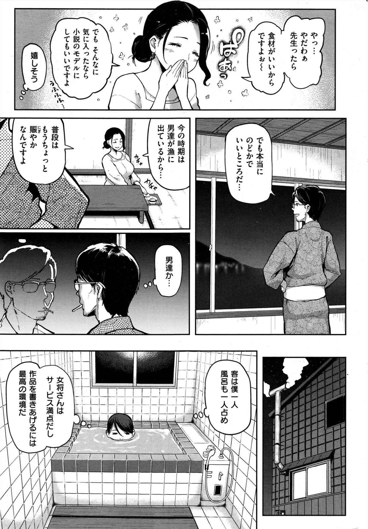 COMIC Shitsurakuten 2016-12