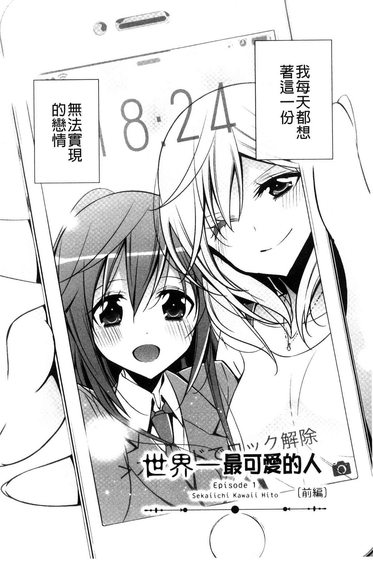 [Takano Saku] Kanojo to Watashi no Himitsu no Koi - She falls in love with her [Chinese]