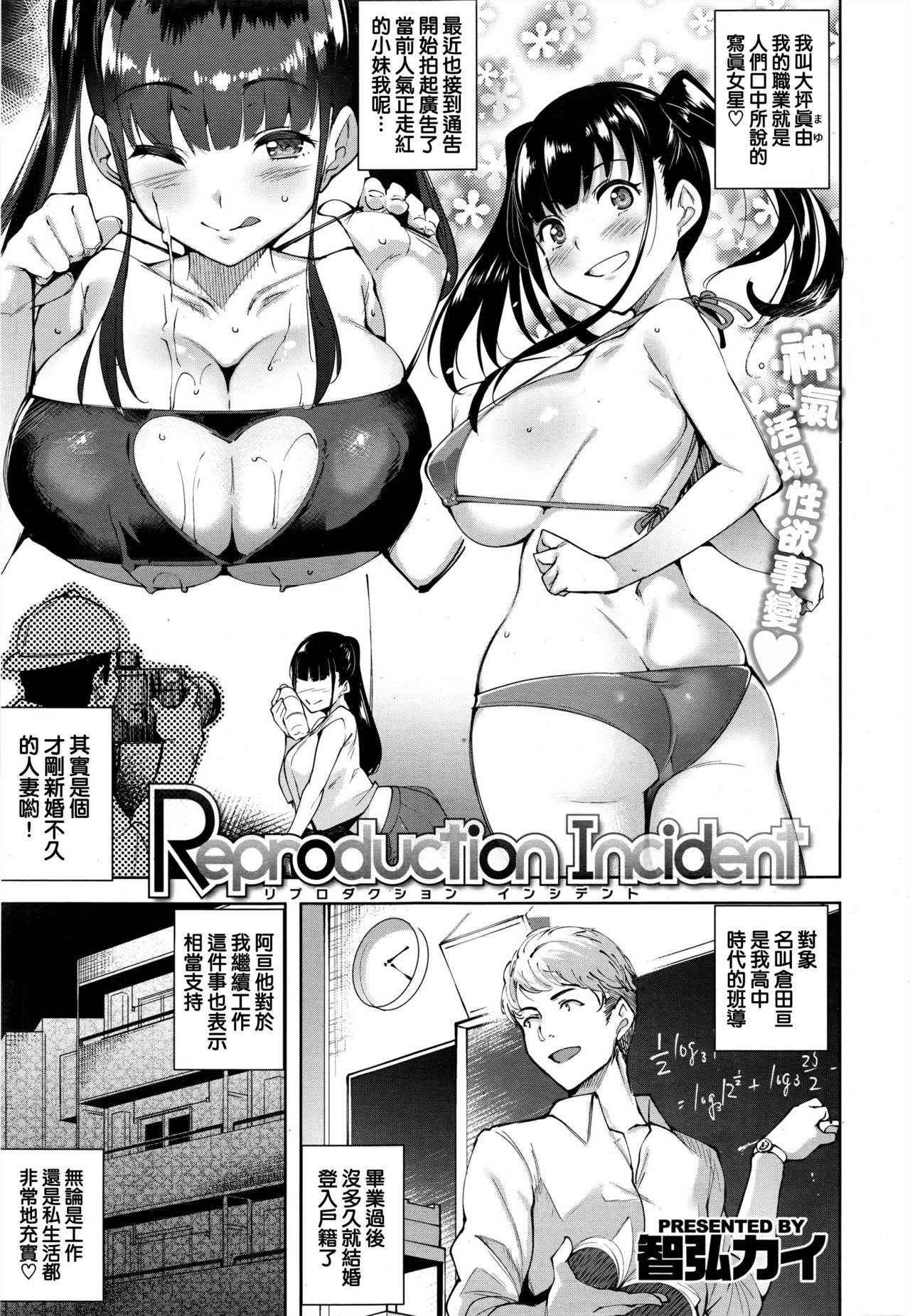 [Tomohiro Kai] Reproduction Incident (COMIC Kairakuten BEAST 2016-11) [Chinese] [我尻故我在個人漢化]