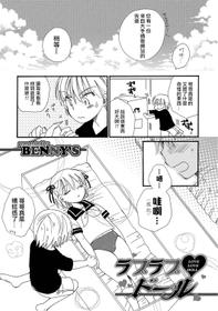 [BENNY'S] Love Love Doll (Otokonoko HEAVEN Vol. 30) [Chinese] [瑞树汉化组] [Digital]