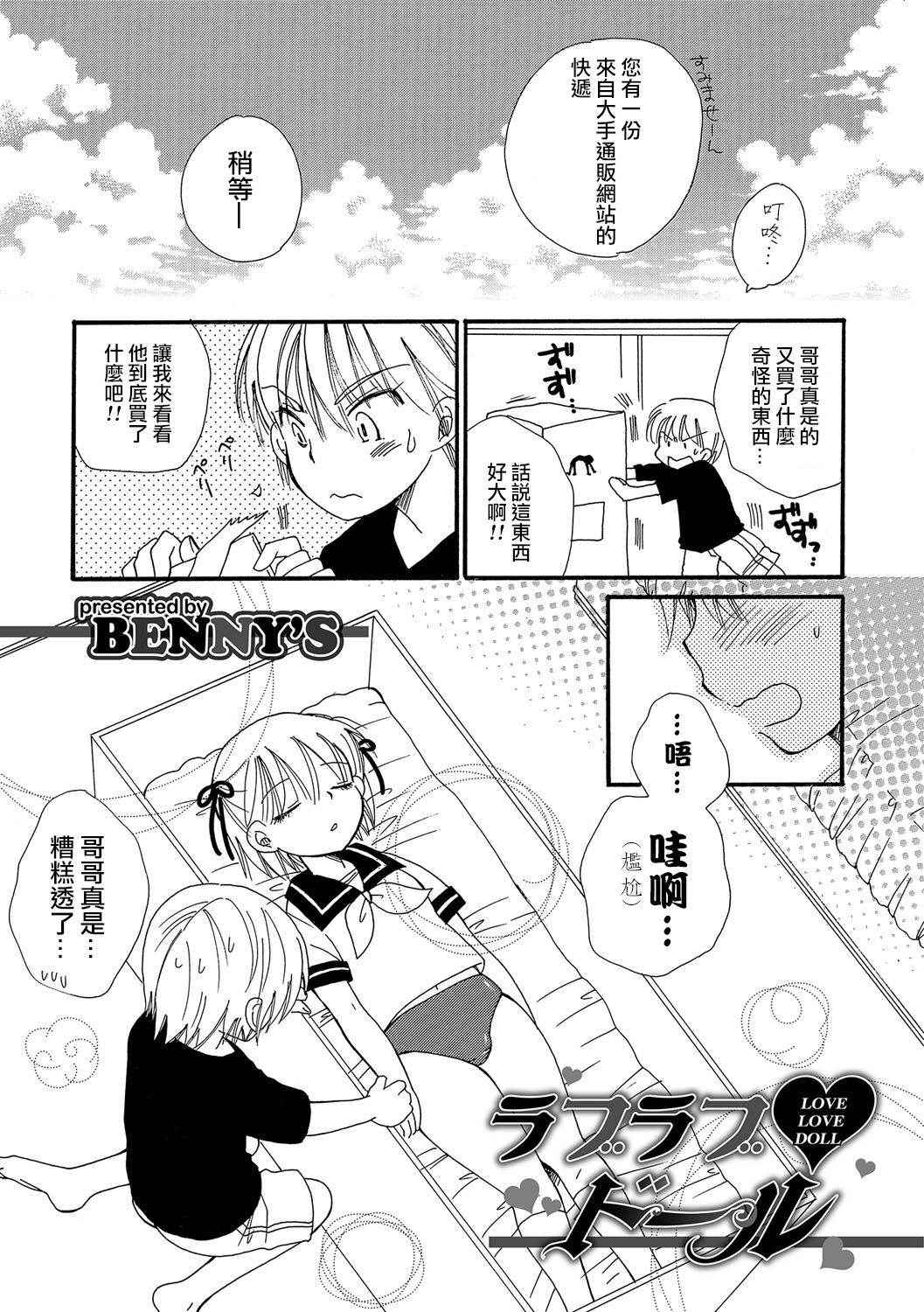 [BENNY'S] Love Love Doll (Otokonoko HEAVEN Vol. 30) [Chinese] [瑞树汉化组] [Digital]