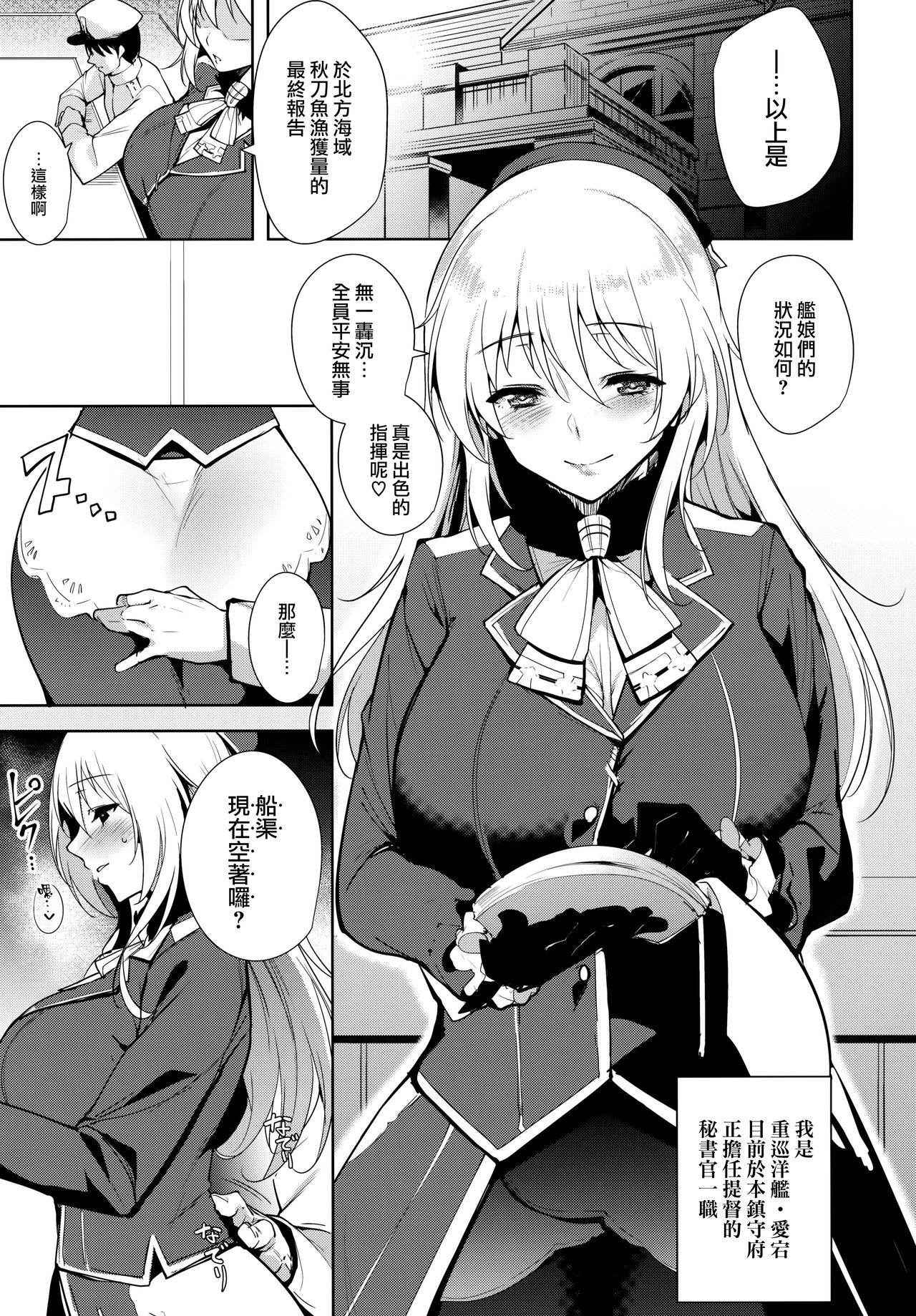 (C91) [Ink Complex (Tomohiro Kai)] Atago At Work (Kantai Collection -KanColle-) [Chinese] [我尻故我在個人漢化]