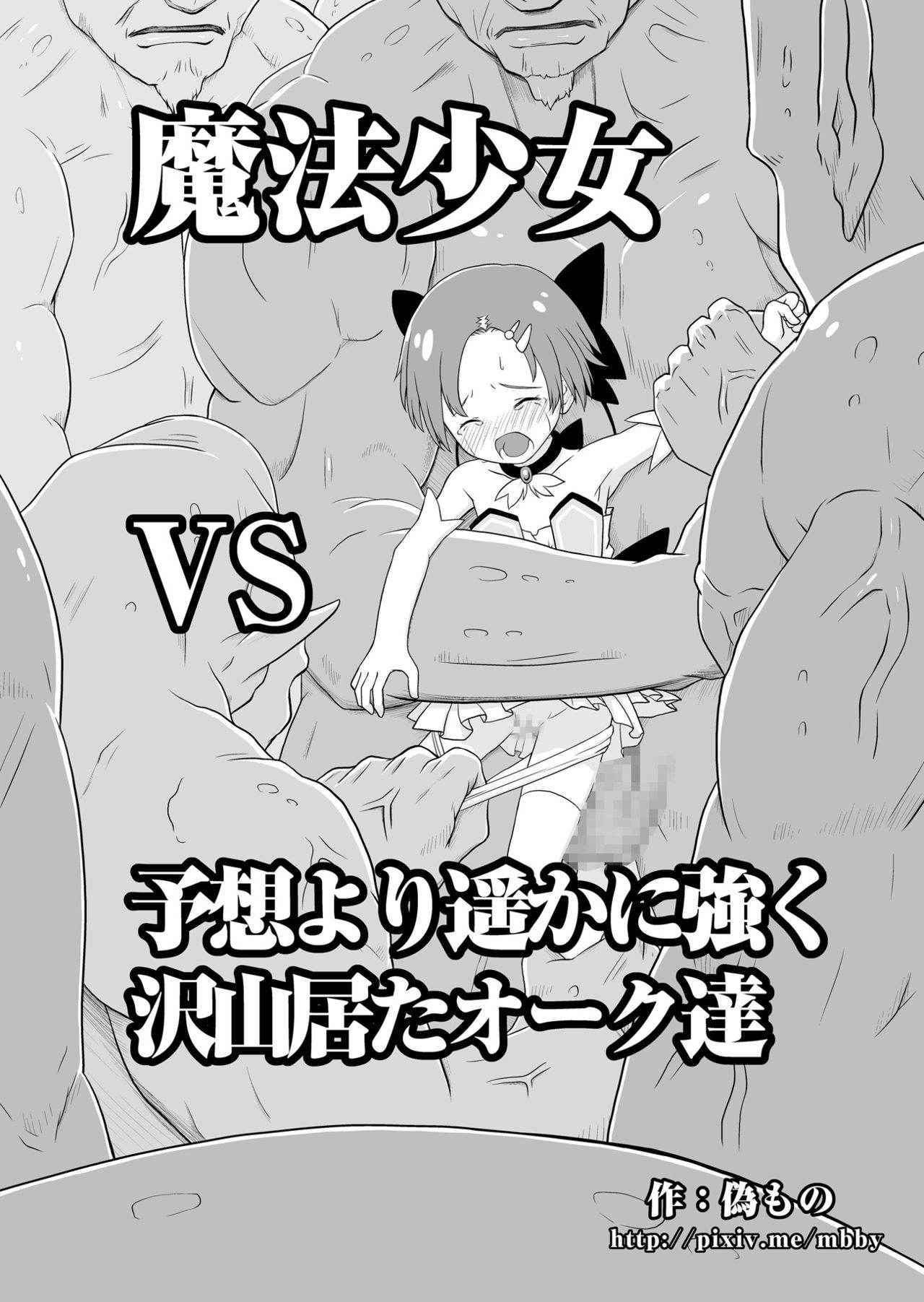 [Nisemono] Mahou Shoujo vs Yosou yori Haraka ni Tsuyoku Takusan Ita Orc-tachi