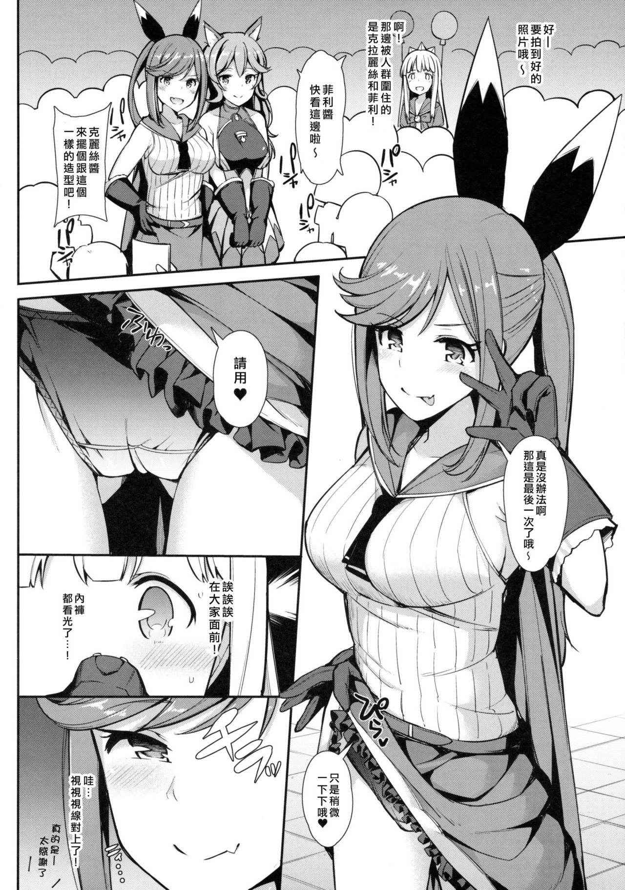 (C91) [H@BREAK (Itose Ikuto)] Comiket de Gyakunan Shitekita Kareshi Mochi no Onee-san ni Ippai Nakadashi Shichatta (Granblue Fantasy) [Chinese] [瑞树汉化组]