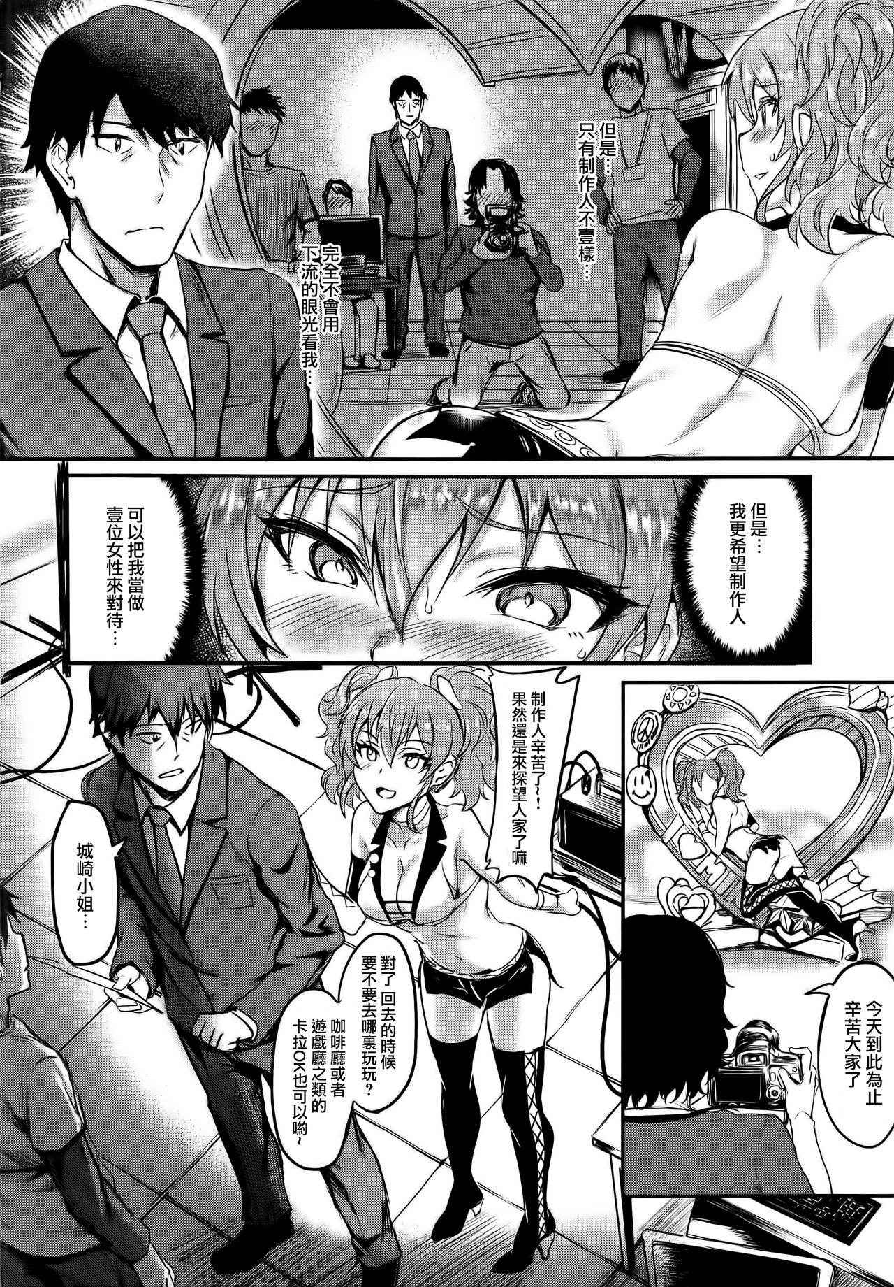 (C91) [BRIO (Puyocha)] Jougasaki Mika no Stress Kaishouhou (THE IDOLM@STER CINDERELLA GIRLS) [Chinese] [无毒汉化组]