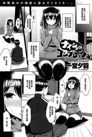 [Ichinomiya Yuu] Naisho no Complex (COMIC Anthurium 036 2016-04) [Chinese] [黑条汉化]