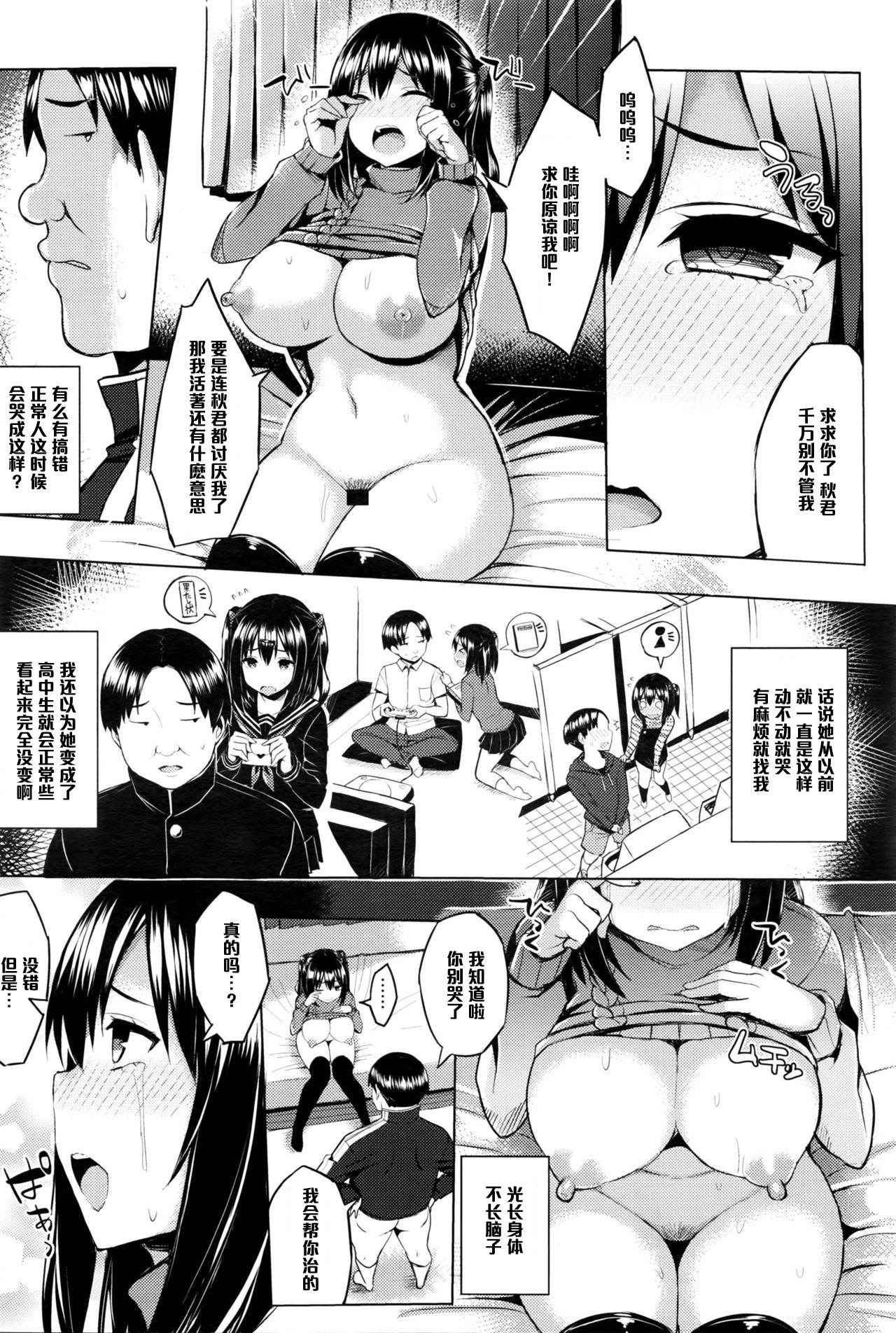 [Ichinomiya Yuu] Naisho no Complex (COMIC Anthurium 036 2016-04) [Chinese] [黑条汉化]