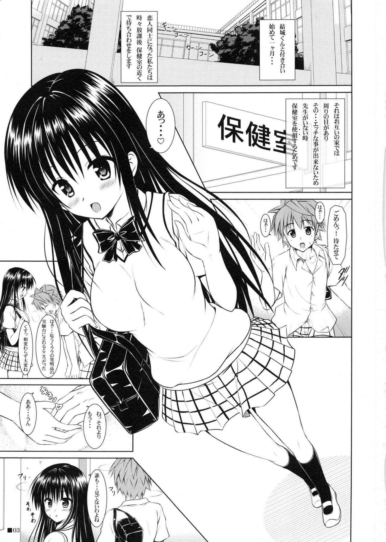 (COMIC1☆5) [Turning Point (Uehiro)] Yui-chan to Hokenshitsu (To LOVE-Ru)