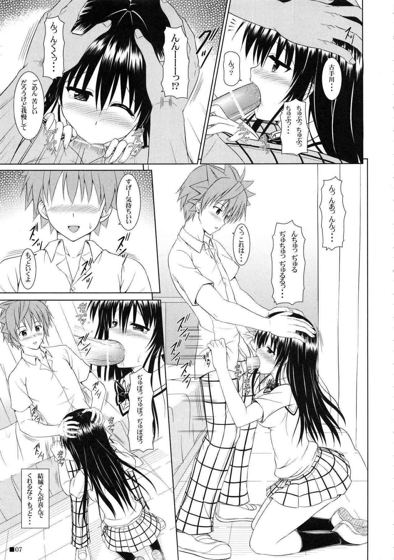 (COMIC1☆5) [Turning Point (Uehiro)] Yui-chan to Hokenshitsu (To LOVE-Ru)