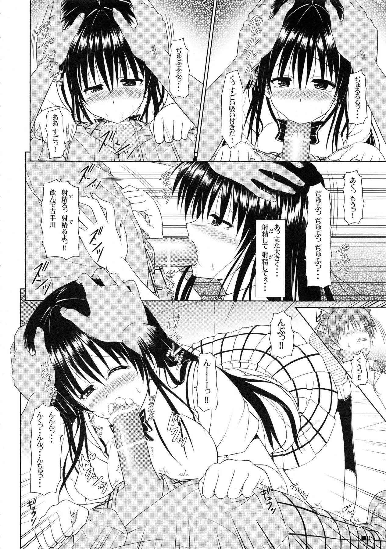 (COMIC1☆5) [Turning Point (Uehiro)] Yui-chan to Hokenshitsu (To LOVE-Ru)