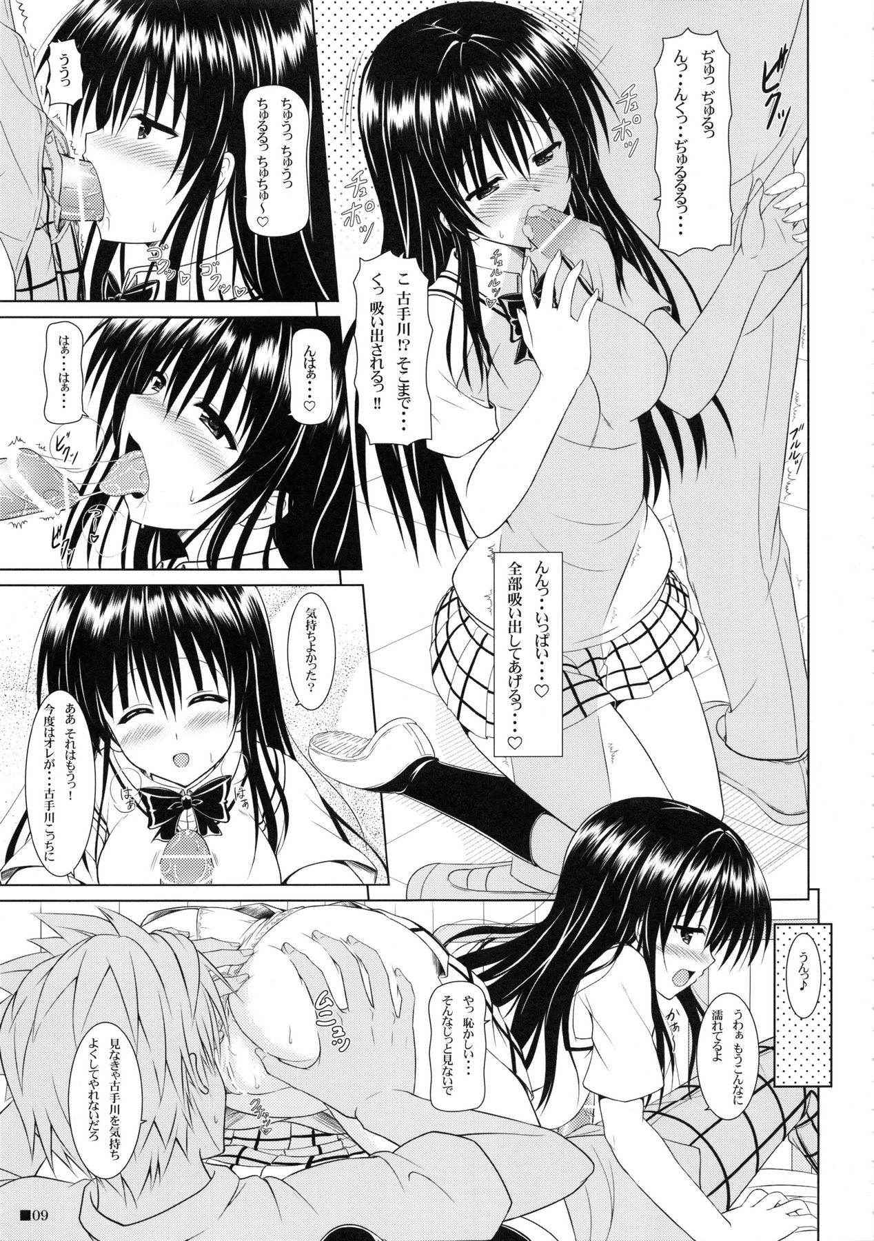 (COMIC1☆5) [Turning Point (Uehiro)] Yui-chan to Hokenshitsu (To LOVE-Ru)