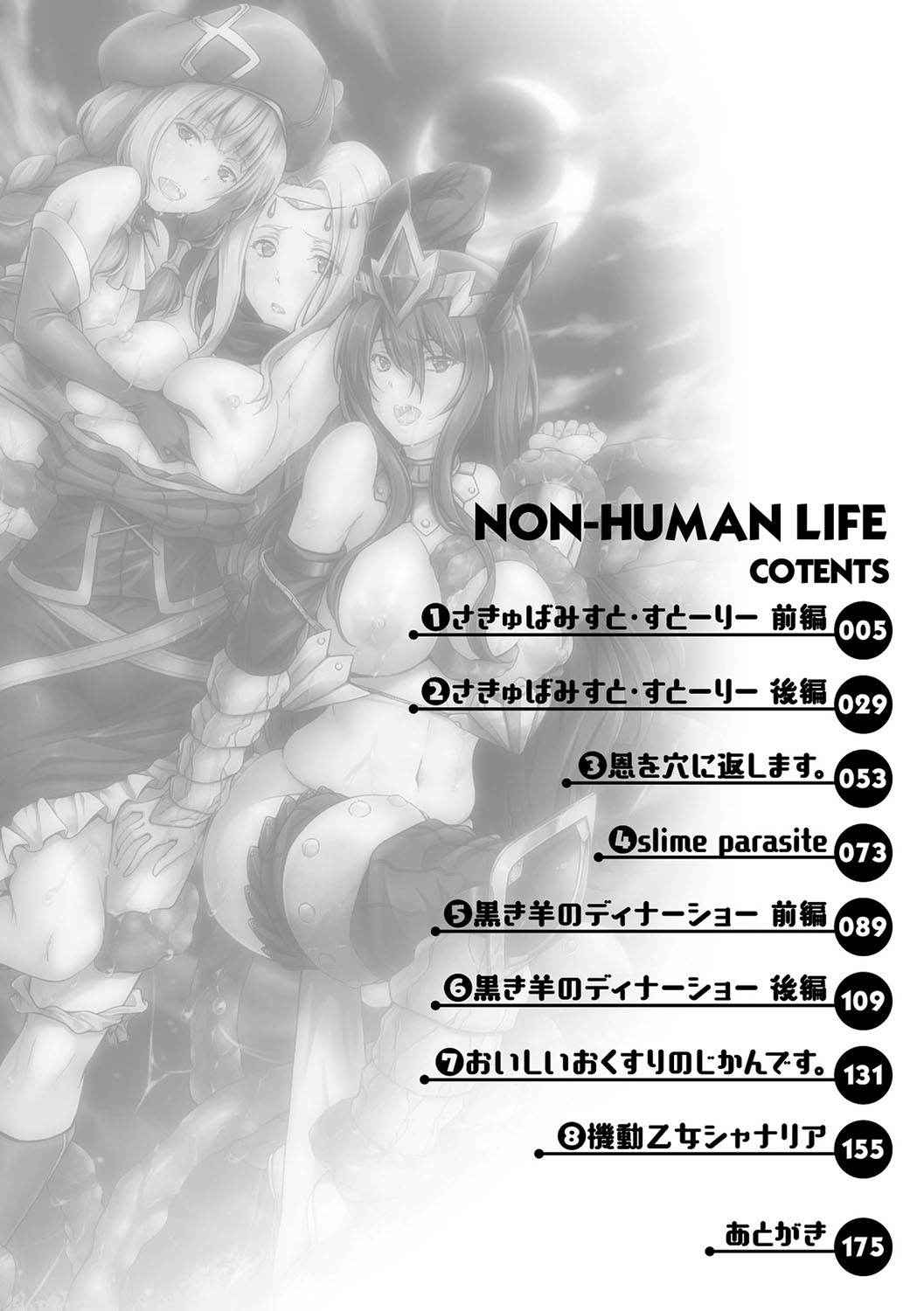 [Kimura Neito] Non-Human Life [Digital]