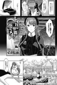 [Gustav] Reika wa Karei na Boku no Maid Ch. 9 (END)