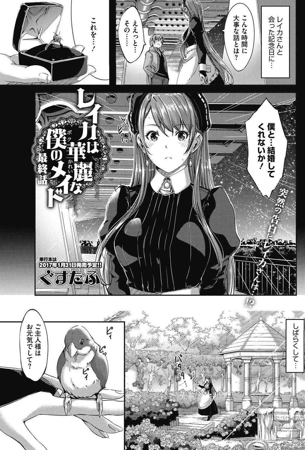 [Gustav] Reika wa Karei na Boku no Maid Ch. 9 (END)