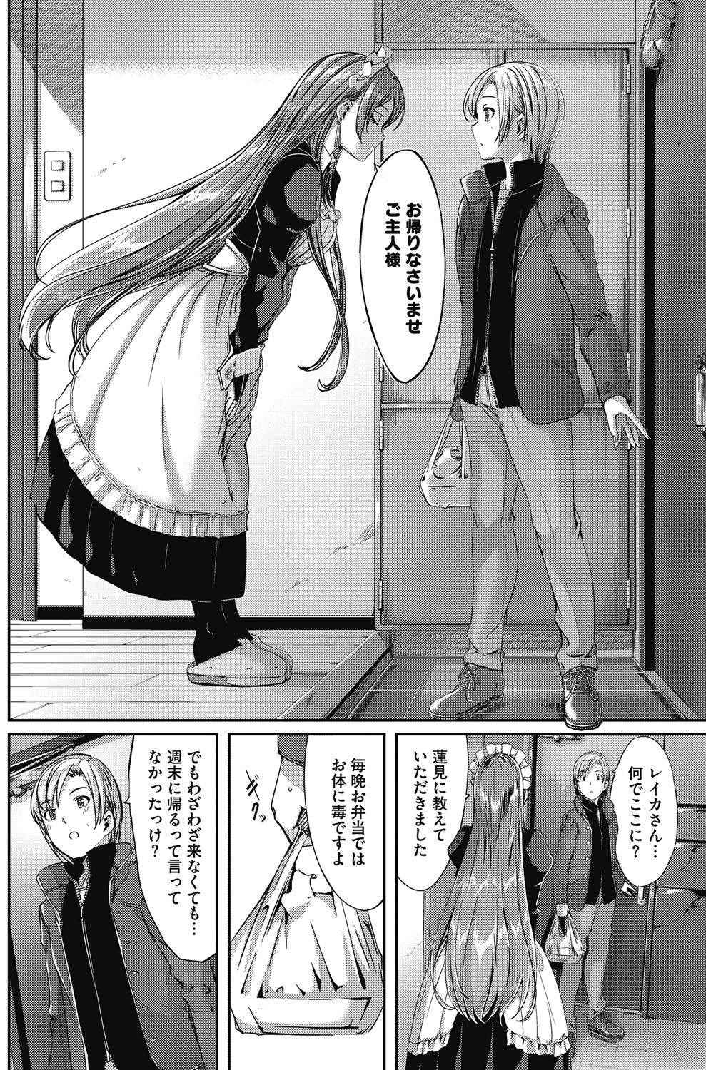 [Gustav] Reika wa Karei na Boku no Maid Ch. 9 (END)