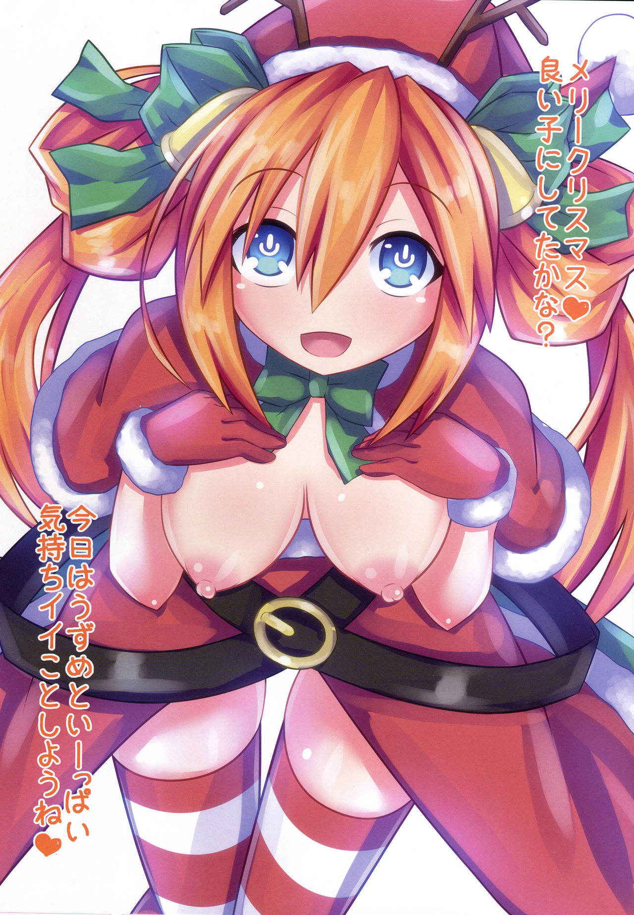 (C91) [Hechima Teishoku (Hechimabushi)] Santastic Dream (Hyperdimension Neptunia)