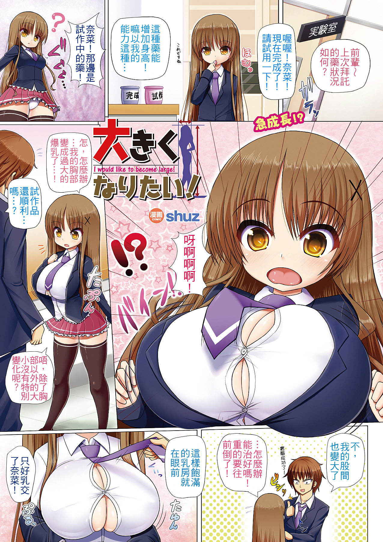 [shuz] Ookiku Naritai! - I Would Like To Become Large! (COMIC Unreal 2011-12 Vol. 34) [Chinese] [S君個人漢化] [Decensored] [Digital]