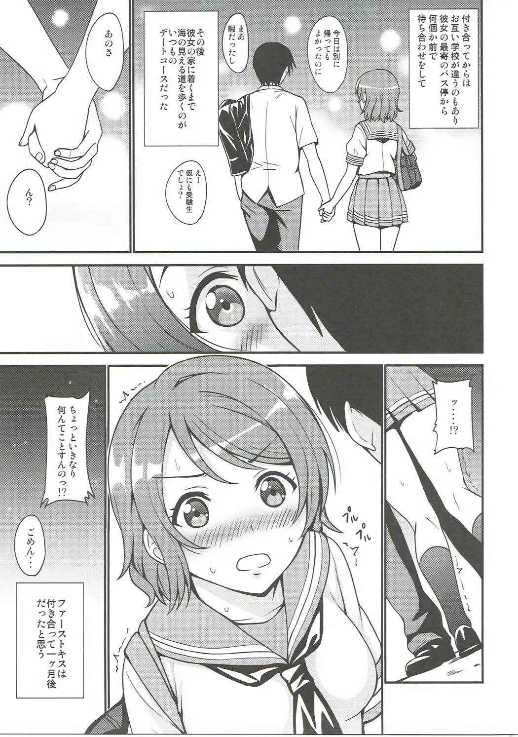 (C91) [AGOITEI (Sankuro)] Seishun Yousoro (Love Live! Sunshine!!)