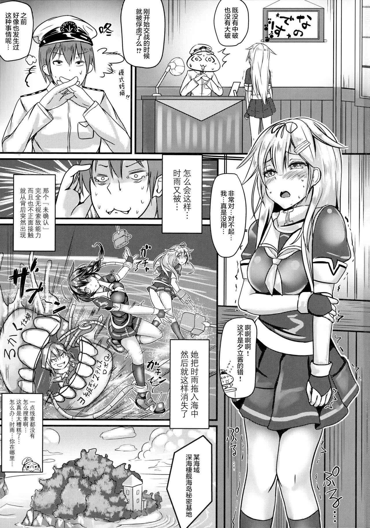 (C91) [Monaka Udon (Monikano)] Kuchikukan Shigure Kyousei Zecchou Souchi (Kantai Collection -KanColle-) [Chinese] [无毒 X 巫毒汉化组]