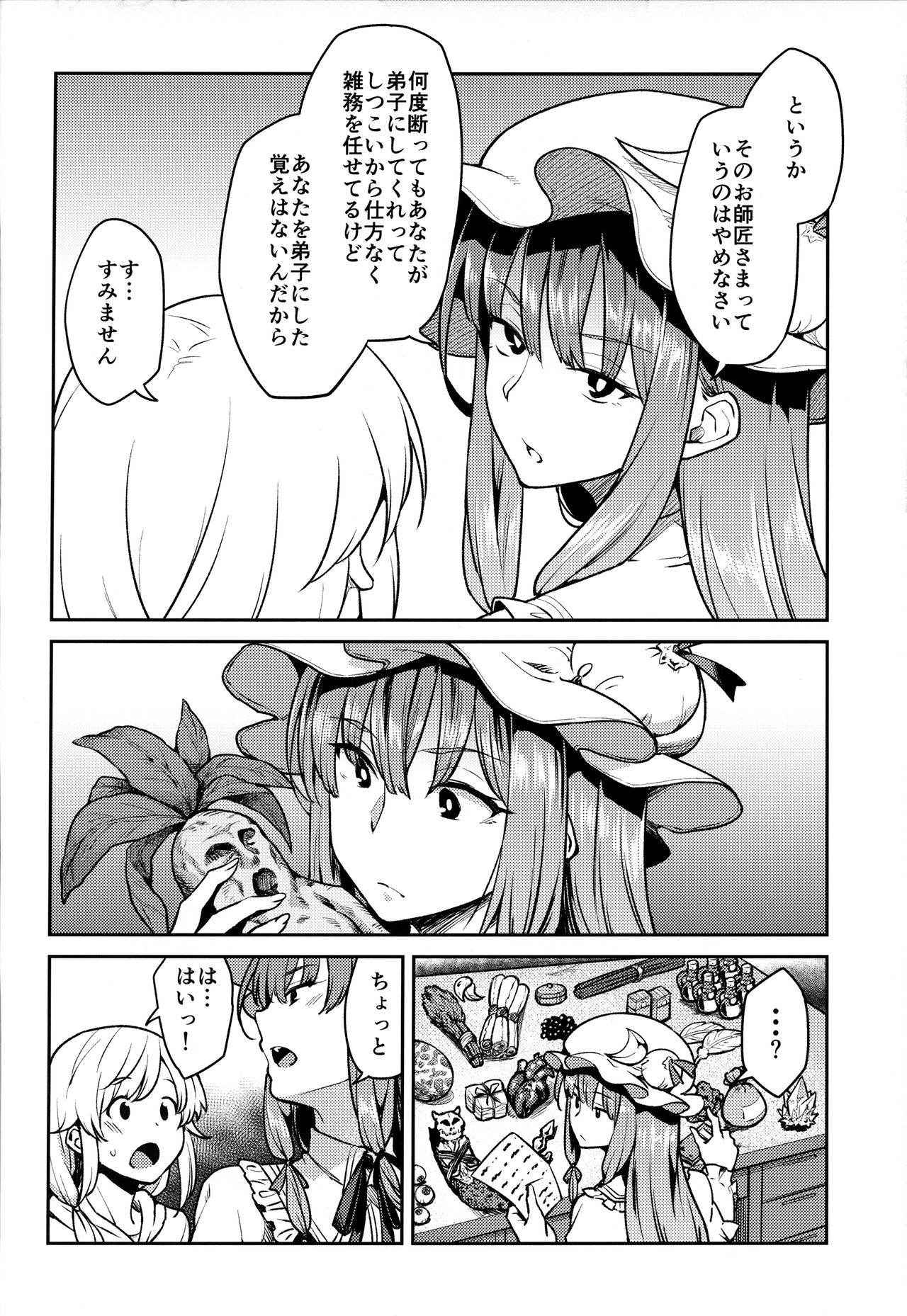 (C91) [Hirojuu Renshuuchou (Hiroya)] Patchouli-sama to (Touhou Project)