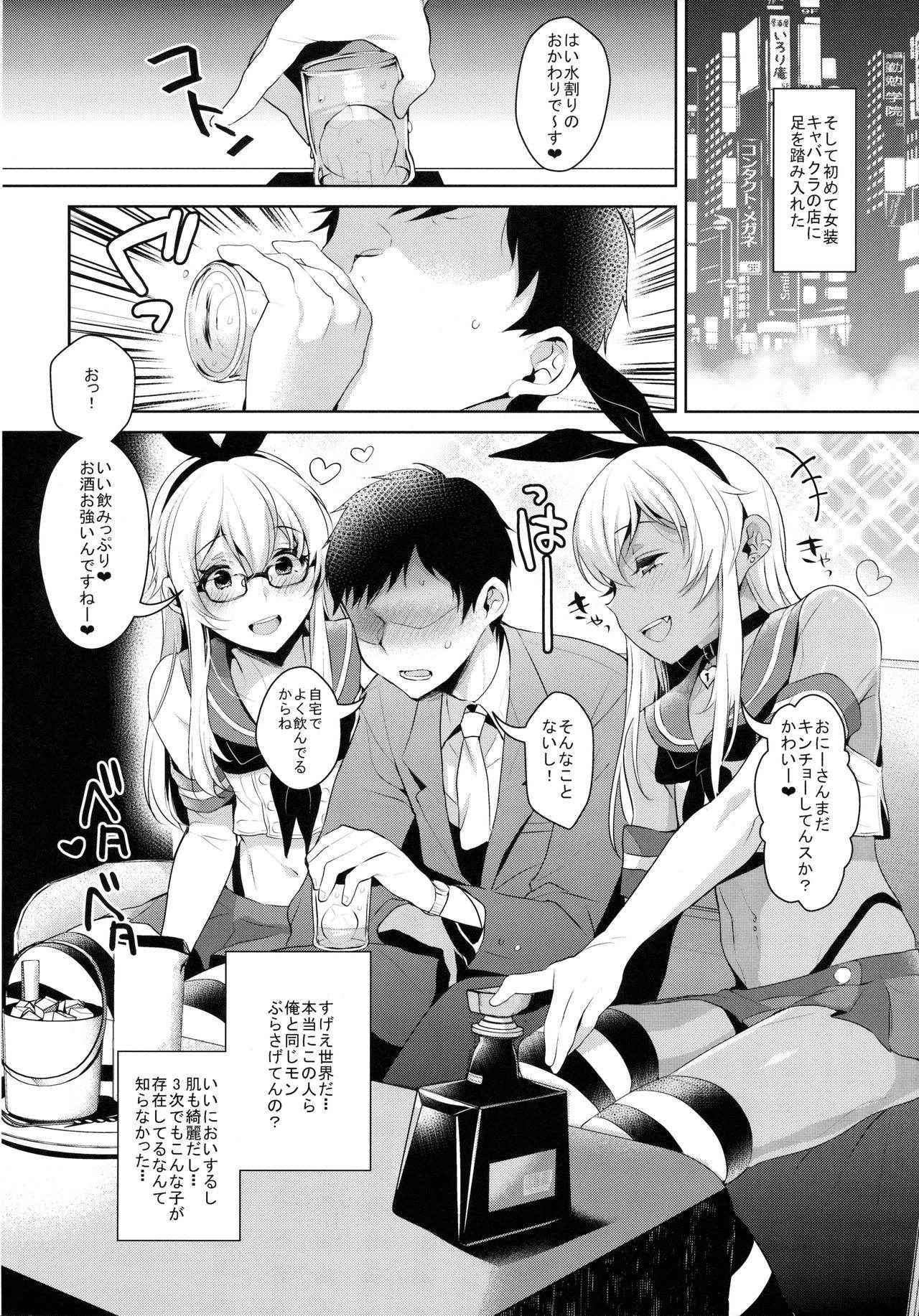 (C91) [Inariya (Inari)] Shucchou! Shimakaze-kun no Heya ~Josou CabaClu Hen~ (Kantai Collection -KanColle-)