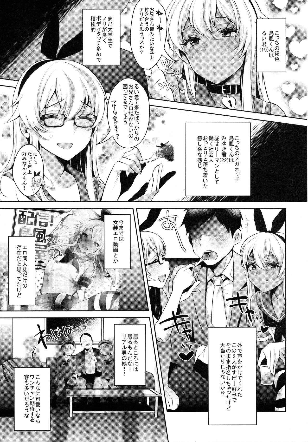 (C91) [Inariya (Inari)] Shucchou! Shimakaze-kun no Heya ~Josou CabaClu Hen~ (Kantai Collection -KanColle-)